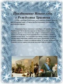 Как появился праздник новый год