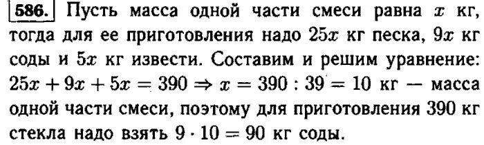 Математика пятый класс 2 часть виленкин жохов. Математика 5 класс 1 часть номер 586. Номер 586 по математике 5 класс Виленкин. Математика 5 класс Виленкин задачи.