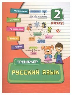 Высоко русский язык 2 класс