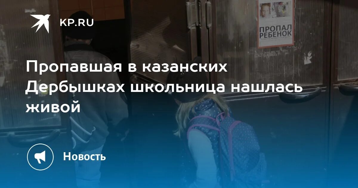 Пропала девочка в Казани зимой в Дербышках.