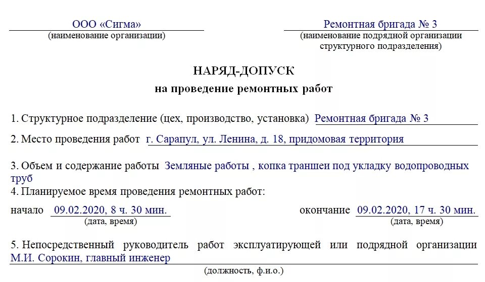 Наряд на проведение земляных работ. Наряд допуск при производстве земляных работ. Наряд-допуск на производство работ повышенной опасности. Наряд на проведение земляных работ. Наряд на проведение земляных работ.