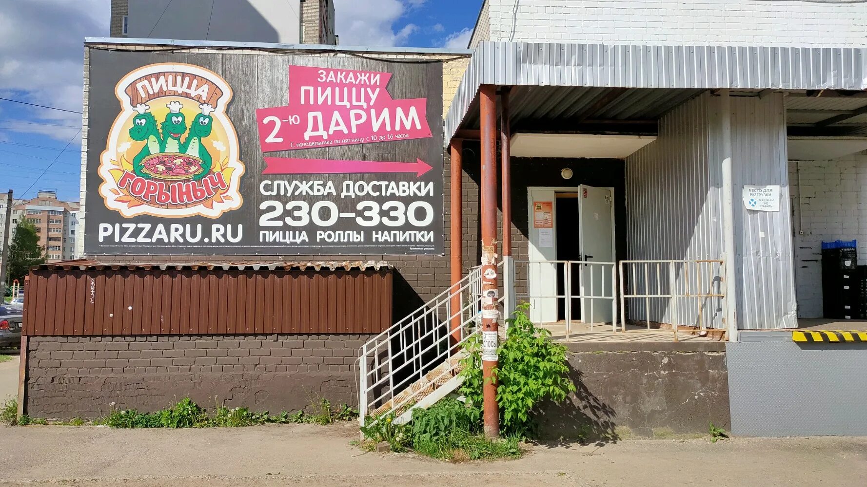 Добропицца ул ленина 54 фото Временно не работает: Добропицца, пиццерия, Санкт-Петербург, Малая Митрофаньевск