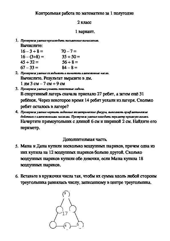 Контрольная математика 2 класс 1 полугодие