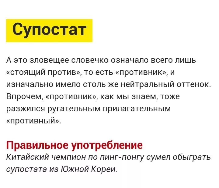 Слово супостат