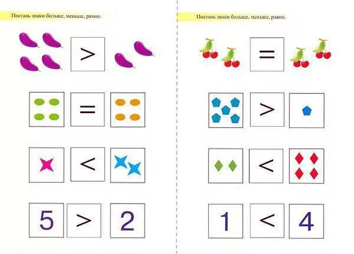 Больше меньше объяснить ребенку. Знак больше меньше или равно для дошкольников. Знаки больше меньше равно карточки. Изучаем математические знаки + и -. Знаки больше меньше равно задания для дошкольников.
