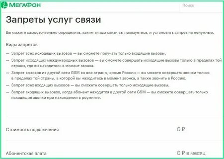 Что значит установлено ограничение исходящей связи