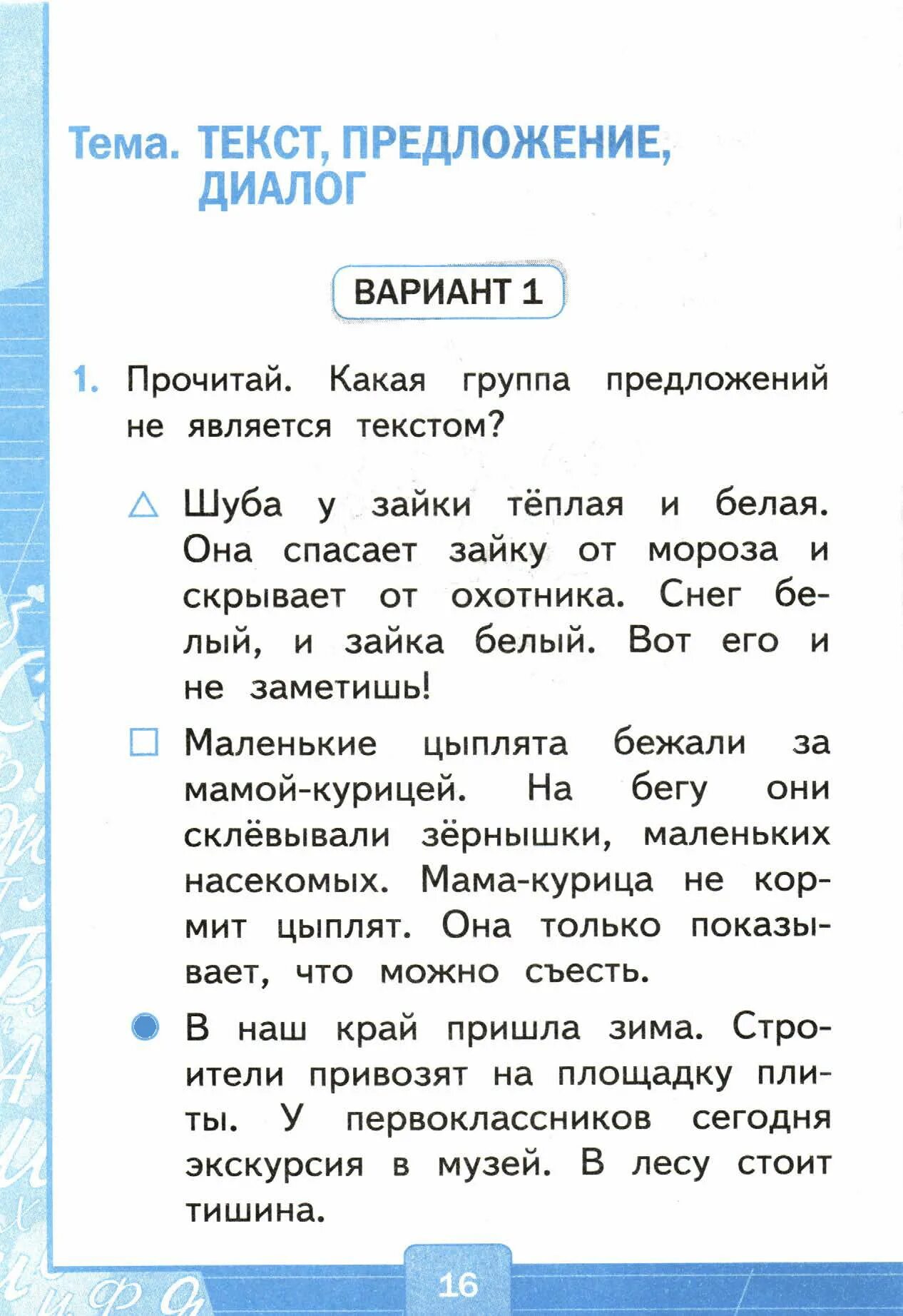 Текст предложения диалог ответы. Текст предложение диалог. Предложения с диалогом. Предложение диалог 1 класс. Русский язык 1 класс текст предложение диалог.