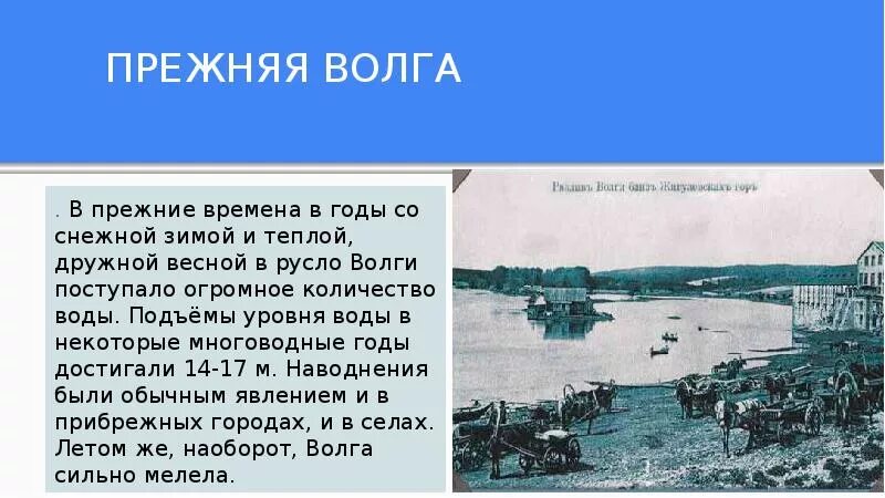 Поступи волгу. Рассказ о реке Волге. Сообщение на тему Волга. Доклад по Волге. Река Волга презентация.