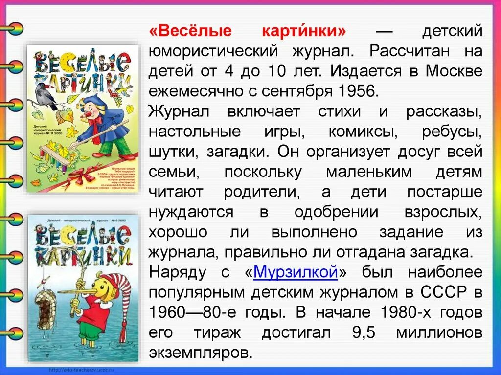 Рассказ о детском журнале. История из детского журнала. Веселые детские журналы. Рассказ о детских журналах.