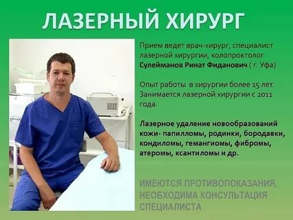 Прием хирурга