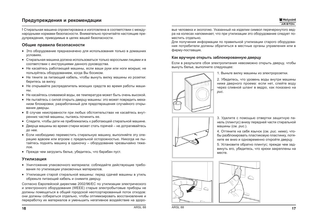 Как открыть стиральную машину хотпоинт аристон. Стиральная машина Hotpoint-Ariston ARSL 105. Стиральная машина Аристон ARSL 88. Стиральная машинка Хотпоинт Аристон инструкция. Стиральная машина Хотпоинт ARSL 85.