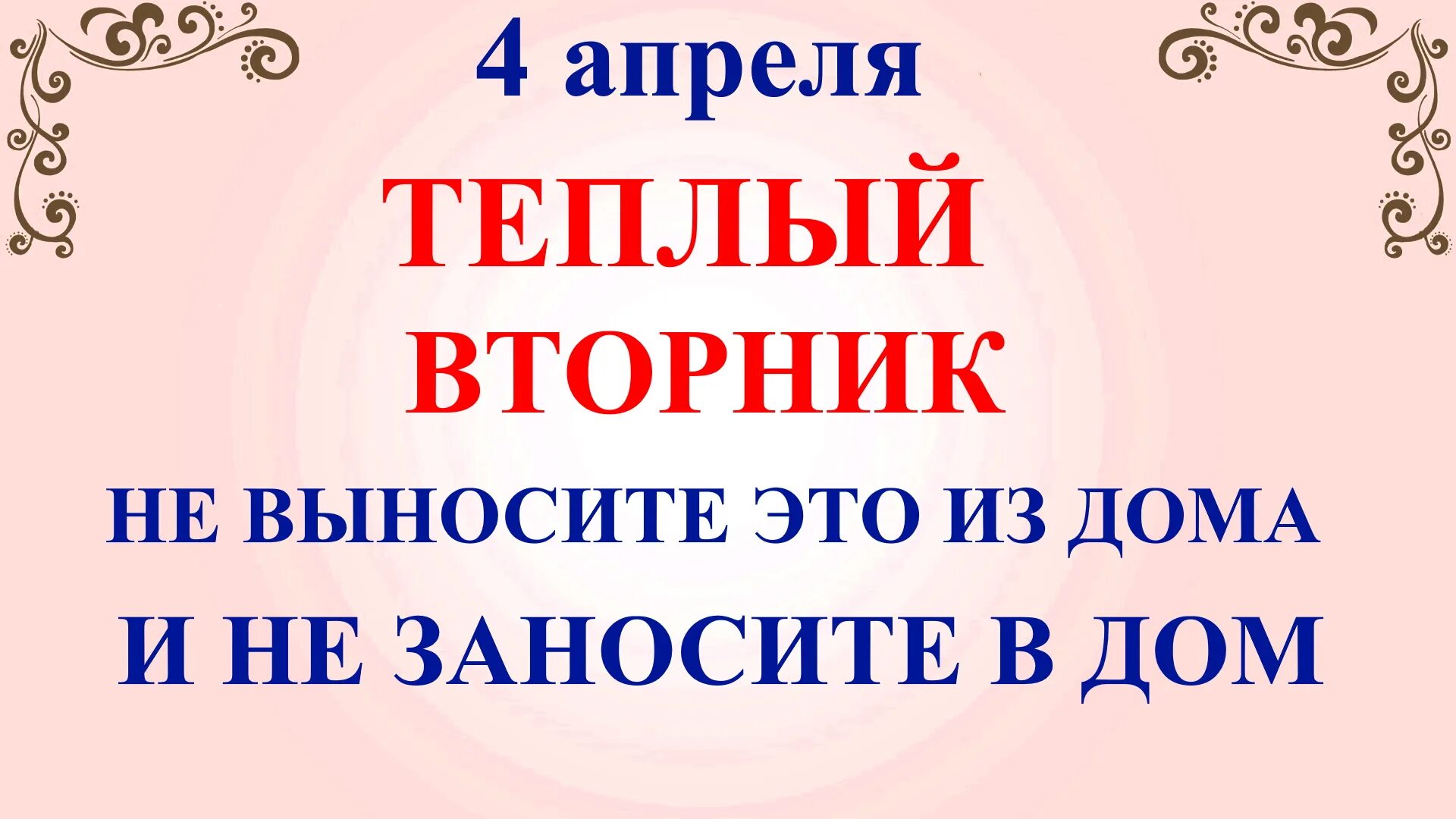 4 Апреля. 7 Апреля приметы и суеверия.