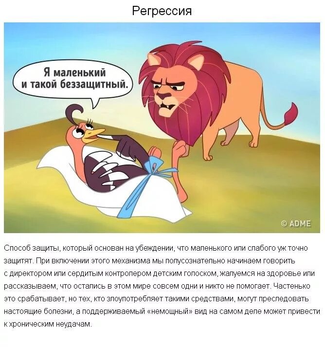 Регресс отношений. Регрессия психологическая защита. регрессия защитный механизм. психологические защитные механизмы регрессия. регрессия защитный механизм психики.