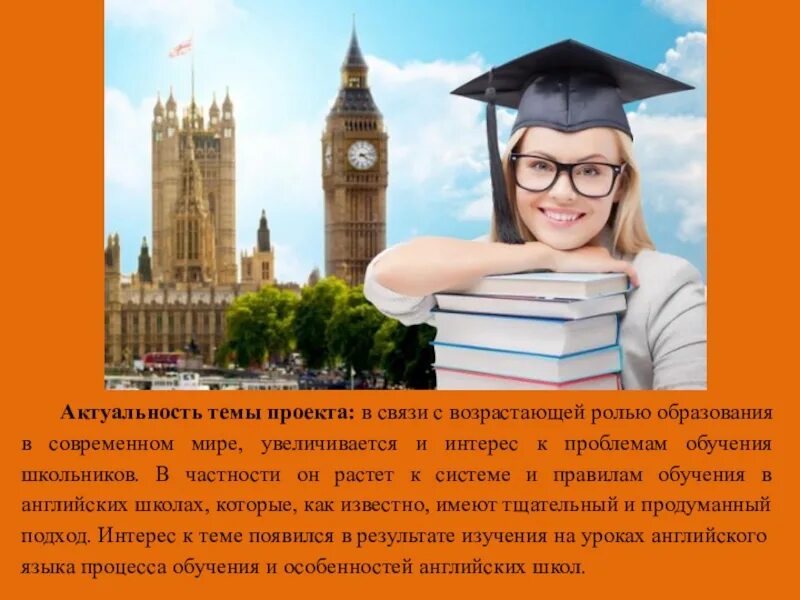 Презентация обучение английскому языку. Проект на тему образование. образование в великобритании презентация. система образования в великобритании. система среднегообразовании в англии.