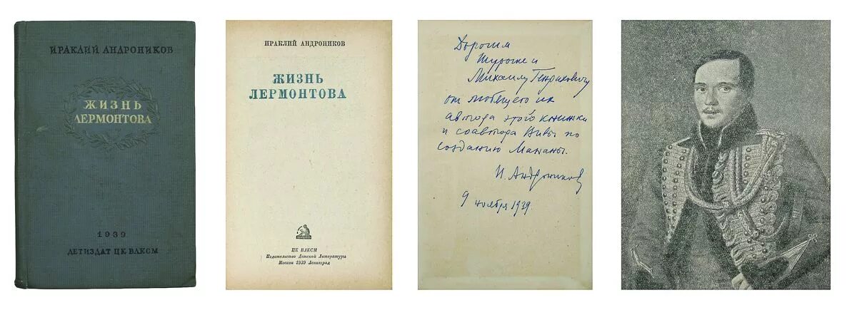 статья и андроникова о поэме лермонтова. статья и андроникова о поэме лермонтова. ираклий андроников. ираклий андроников о лермонтове книги. статья и андроникова о поэме лермонтова.