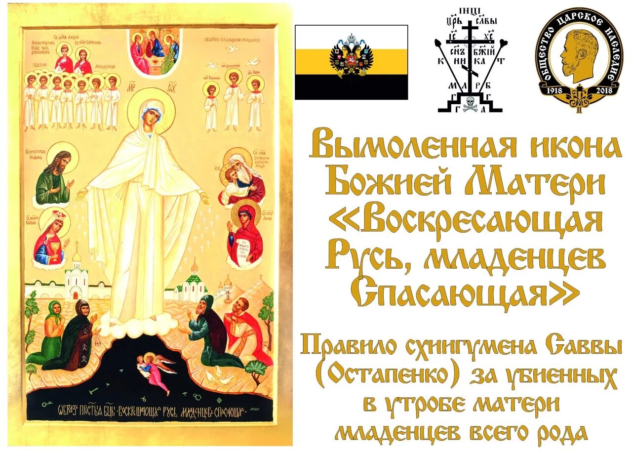 Акафист воскрешающую русь. Воскрешающая русь икона божьей матери. икона божией матери воскрешающая русь младенцев спасающая. икона пресвятой богородицы воскрешающая русь. акафист богородицы воскрешающая русь.