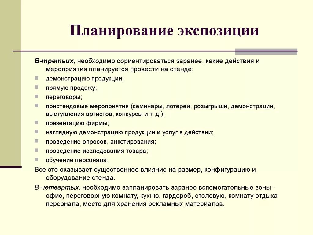 Третья будет нужна для. План создания выставки. Правила создания выставок. Экспозиционные мероприятия это. Схема создания выставки.