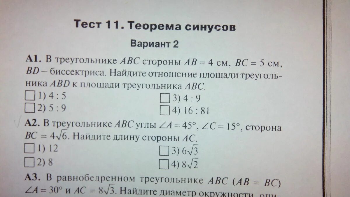 Объем 11 класс тест. Теорема синусов тест. Теорема синусов контрольная работа. Тест теорема синусов и косинусов 9 класс. Тест 11 класс.