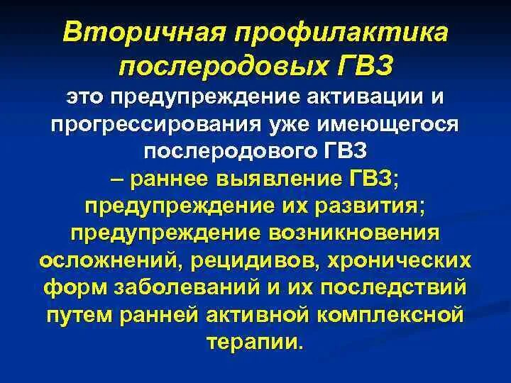 Лечение послеродовых заболеваний. Профилактика послеродовых заболеваний. Профилактика заболеваний послеродового периода. Профилактика гнойно-септических заболеваний в послеродовом периоде. Принципы профилактики послеродовых септических заболеваний..