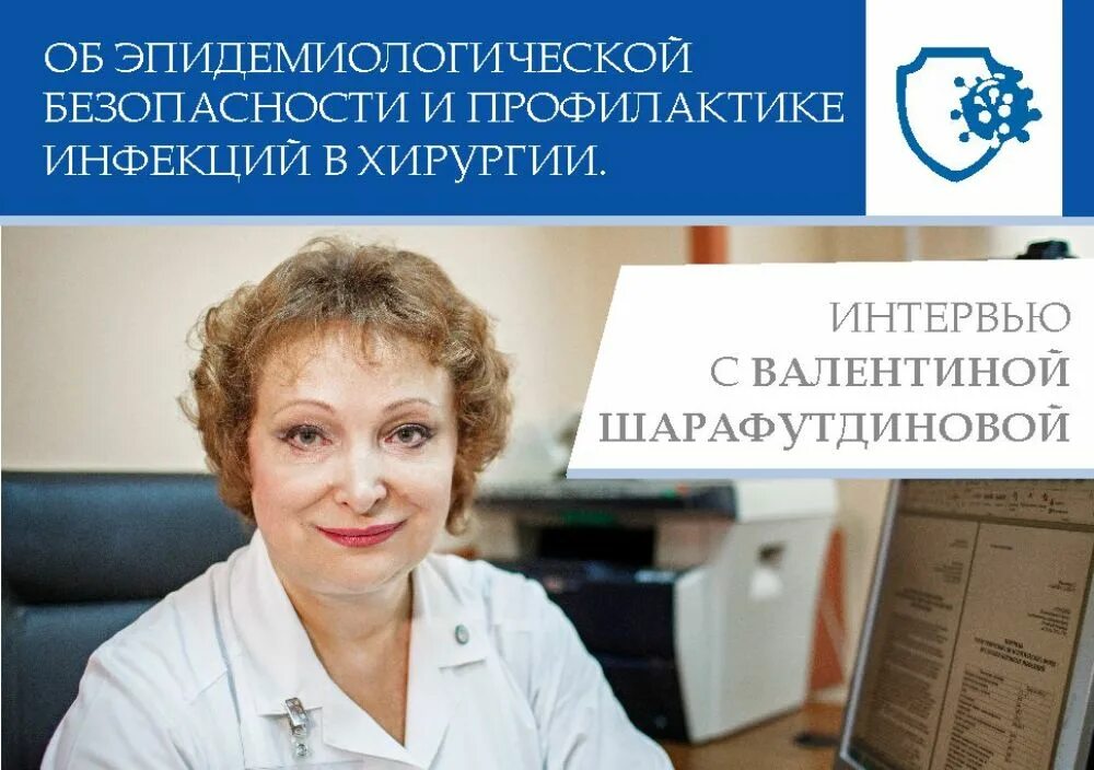 2.3 эпидемиологическая безопасность. Эпидемиологическая безопасность. эпид.безопасность медицинских технологий. эпидемиологическая безопасность в поликлинике. компоненты эпидемиологической безопасности.