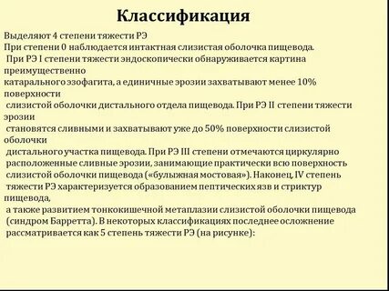 Эзофагит классификация