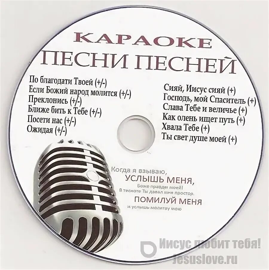 Песня вики шоу просто караоке. Караоке песни это песня простая. Караоке диск club. Караоке песни это песня простая. Iowa караоке.