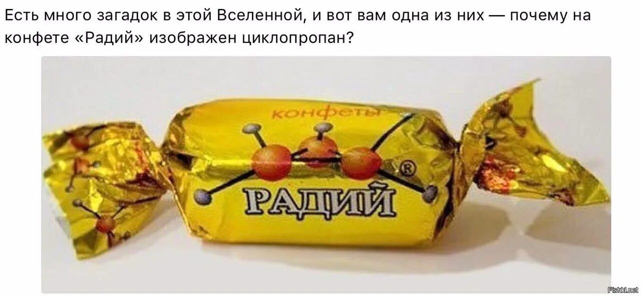 Зачем конфетка