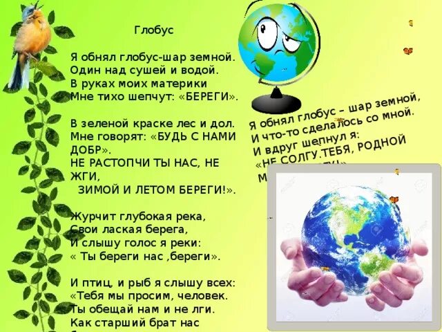 Стих про глобус. Загадка про глобус для детей. Загадка про глобус для детей. Загадка про глобус для детей. Загадки про глобус сложные.