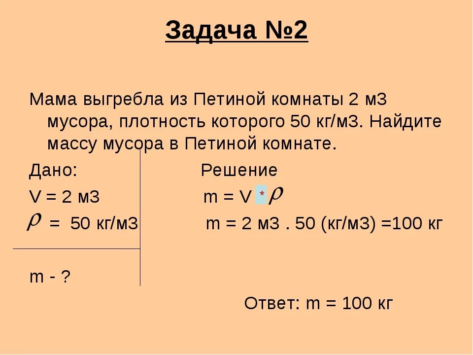 Расчетная задача по физике. Как решать задачи по физике 7 класс задач. Задачи по физике 7 класс на массу. Задача на массу объем плотность задача по физике 7 класс. Задачи по физике 7 класс с решением на плотность.