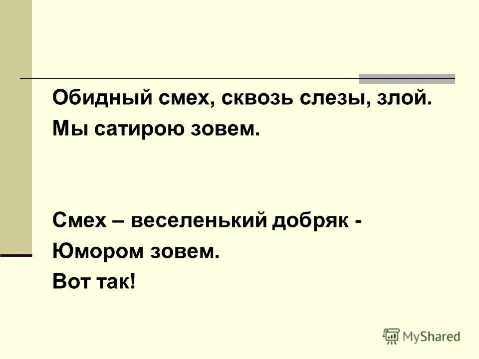 смех сквозь слезы читать. смех сквозь слезы картинки. смех сквозь слезы чехов. смеялись от души до слёз. демотиваторы смех сквозь слезы.