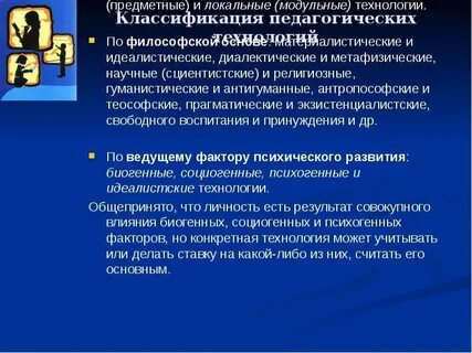 Общепедагогический уровень педагогических технологий