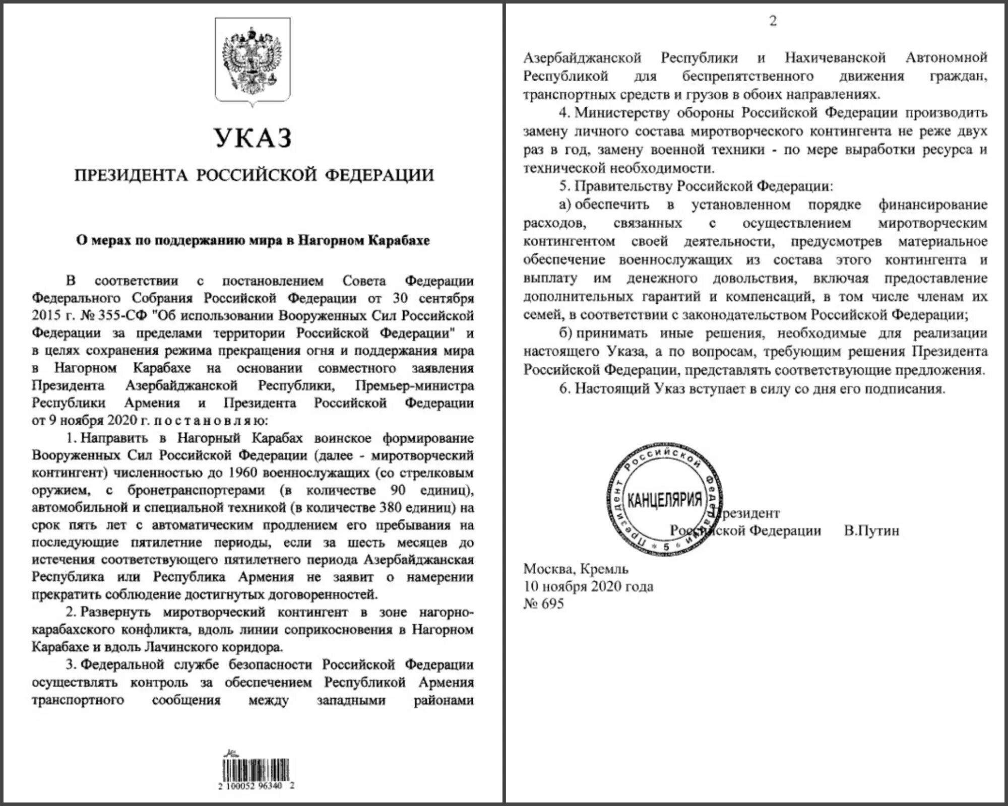 Указ президента 21.12 2023 975 российской федерации. Указ президента 2022. ERFP ghtpb ltynf j ujlt rekmnehyjuj yfcktlbz. Указание президента РФ. Указ президента о специальной военной операции.