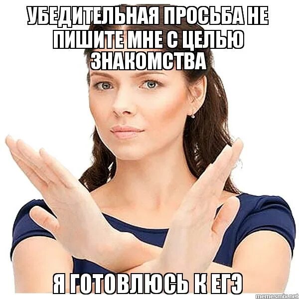 знак запрещено мем. можете не писать не пишите автор. люблю читать. мемы написанные. больше не напишу.