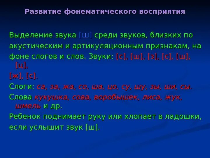 Выделение звука у. Дифференциация близких по акустико-артикуляционным признакам звуков. Последовательное выделение звуков в словах. Выделение звука из слова. Среди звуков выделяют