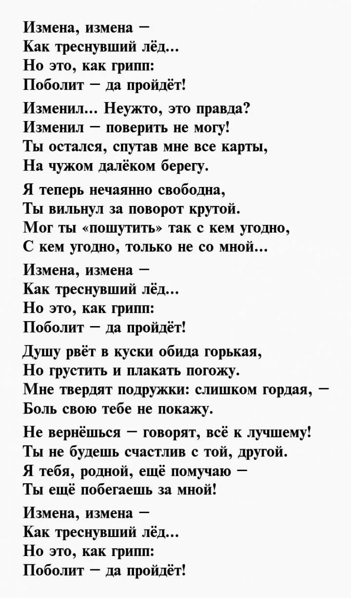 Песни про измены жене. Стихи про измену. Стихи о предательстве мужа. Стихи о предательстве любимого мужа. Стихи о предательстве любимого мужчины.