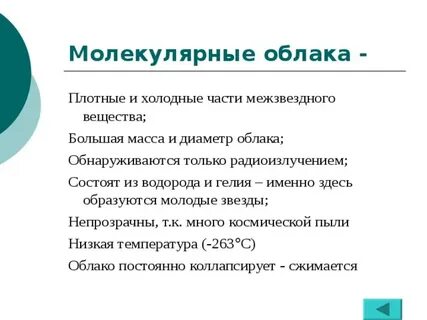Молекула облака