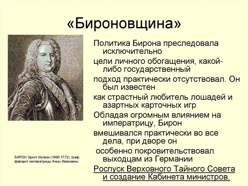 Какую роль в управлении страной играли фавориты