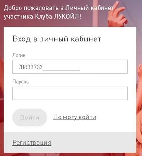 www lukoil ru личный