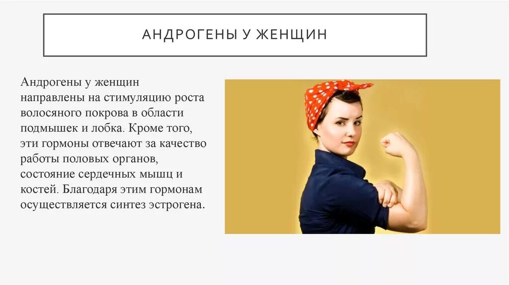 Как повысить андрогены. Андрогены у женщин. андроген гормон у женщин. андрогенный гормон у женщин повышен.