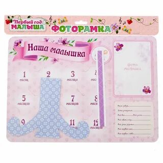 Первый год малыша
