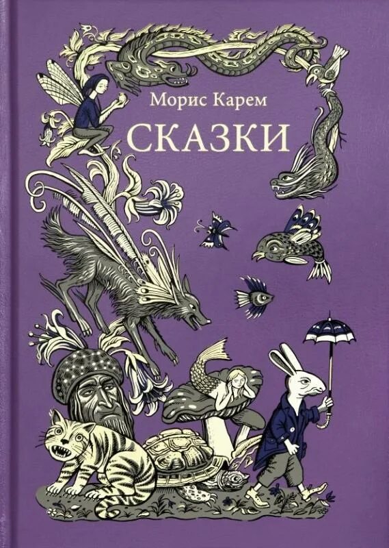 Сказки про пони книги. Весенние месяцы для детей. Особенные сказки. Сказки про май. Сказки про май.