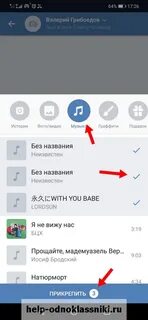 Прислать музыку