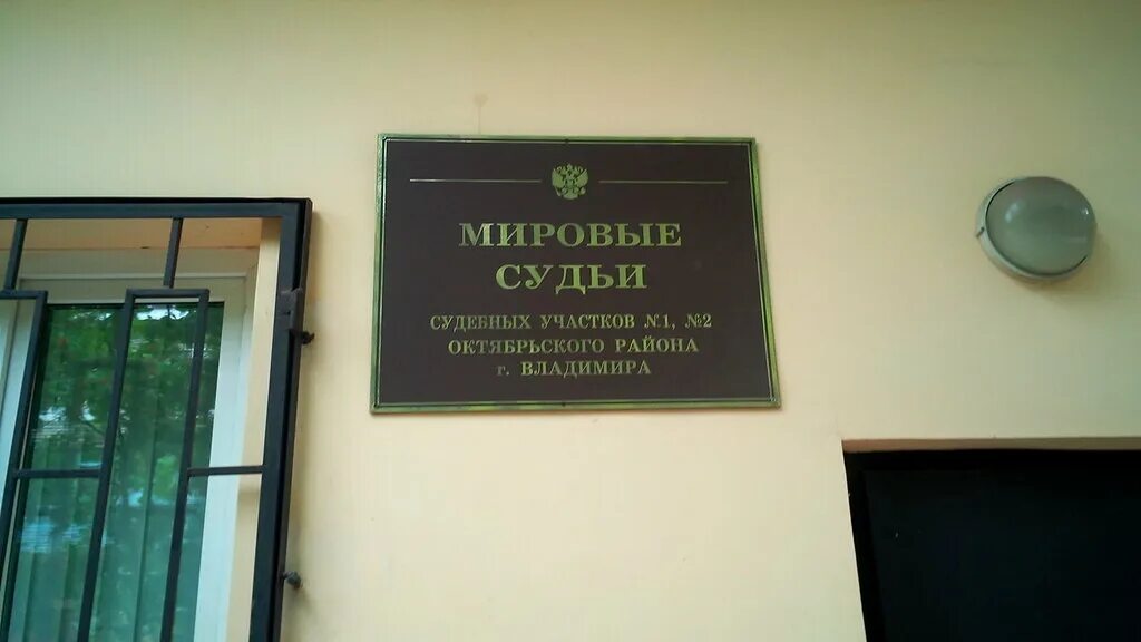 8 мировой судебный участок октябрьского. Мировой судья суд Октябрьского района Пенза.