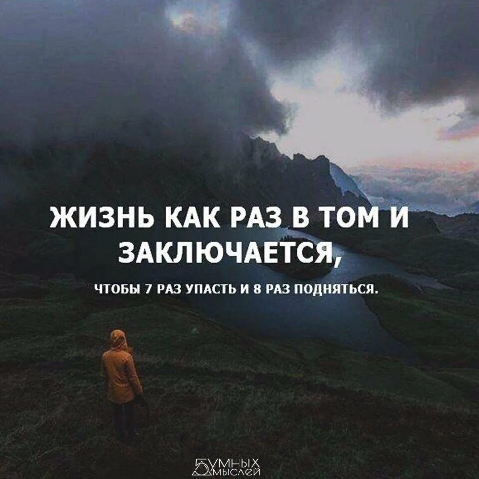 Цитаты про жизнь со смыслом. Цитаты про жизнь. Статусы со смыслом. Статусы про жизнь. Фразы со смыслом о жизни.
