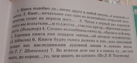 Домашнее задание спишите вставляя пропущенные буквы