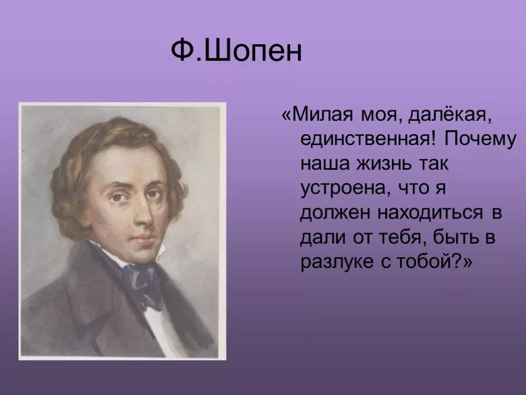 Стихотворение о Шопене. Стихи о Шопене для 5 класса. Стих о ф Шопене. Стихотворение о Шапоне.