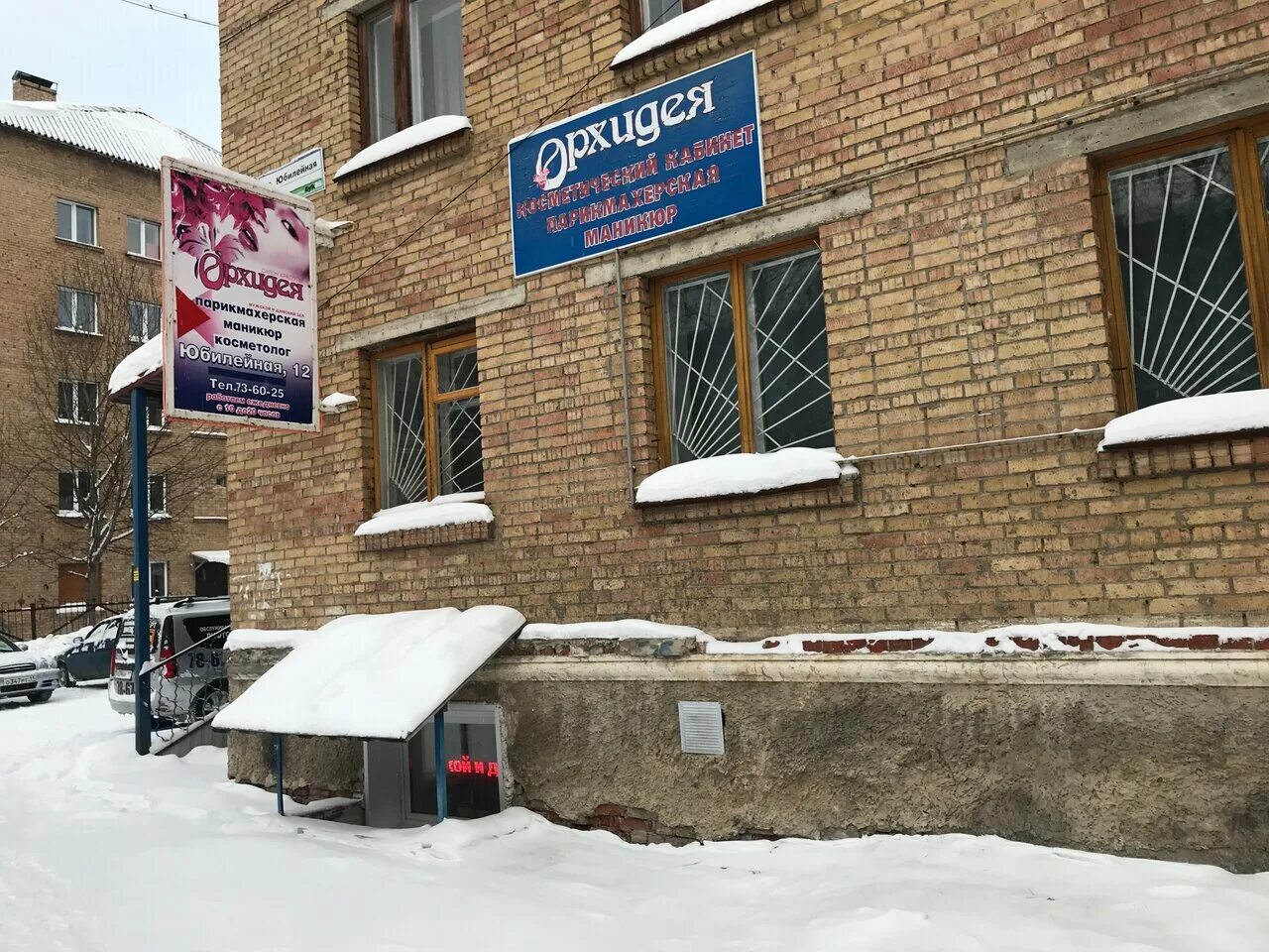Ухта студия. Юбилейная 12 ухта. юбилейная улица ухта. юбилейная 13 ухта. салон орхидея ухта.