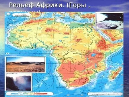Африка материк равнин