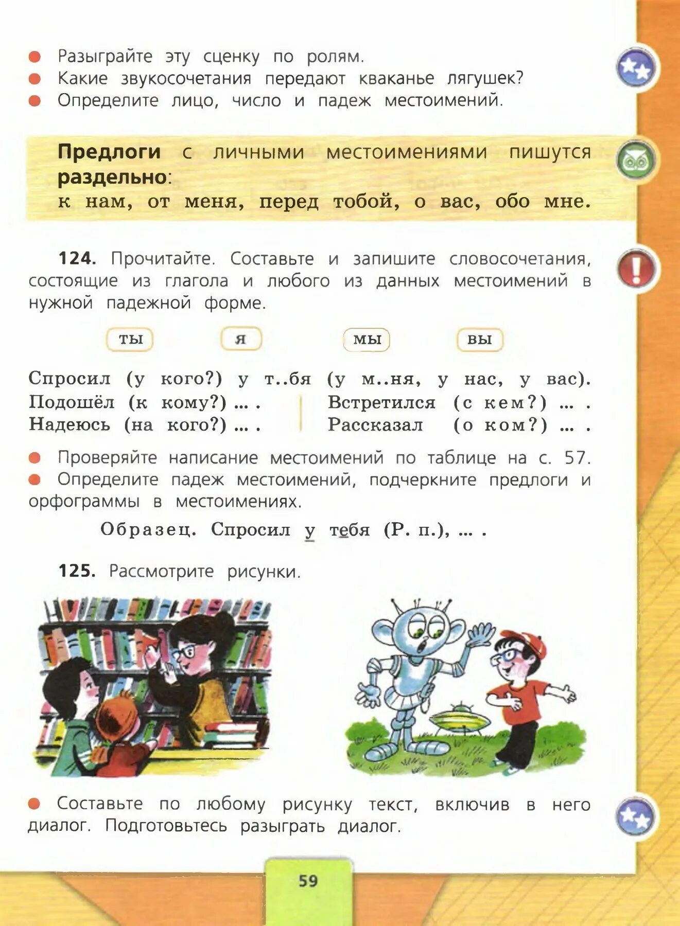 Русский язык четвертого класса вторая часть учебника. Русский язык 4 класс учебник стр 59. Русский язык 4 класс 2 часть учебник стр. Русский язык 4 класс 2 часть учебник. Русский язык 4 класс 2 класс.