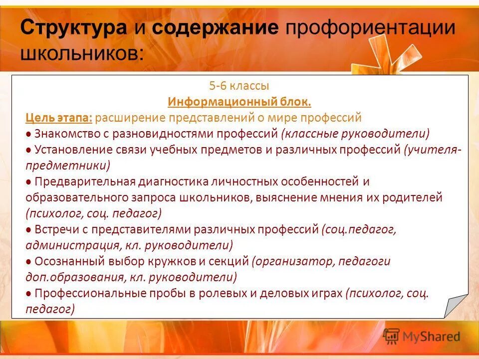 Этапы профориентационной работы в школе. Профориентационная работа в школе. Интернет ресурсы по профориентации школьников. Этапы работы по профориентация школьников. Задания по профориентации.